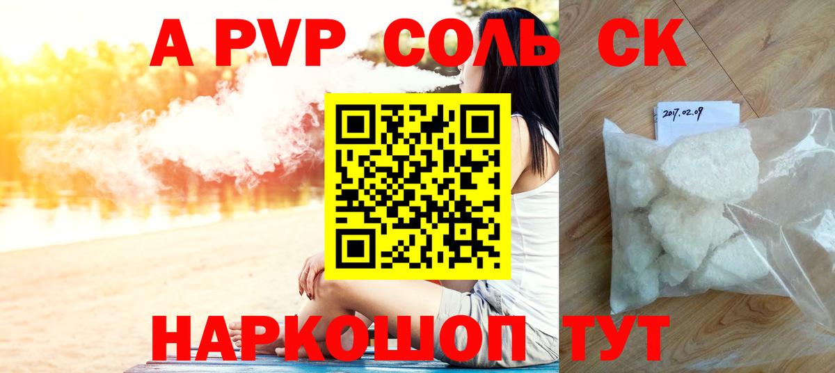 A PVP  Alpha-PVP крисы CK  A PVP СК  A-PVP кристаллы  Вход с VPN  Лениногорск 