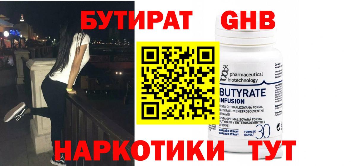 Лениногорск  Бутират 99%  Вход с VPN 