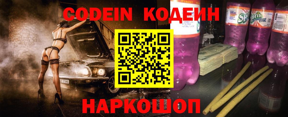 Лениногорск  Codein напиток Lean (лин)  Вход с VPN 