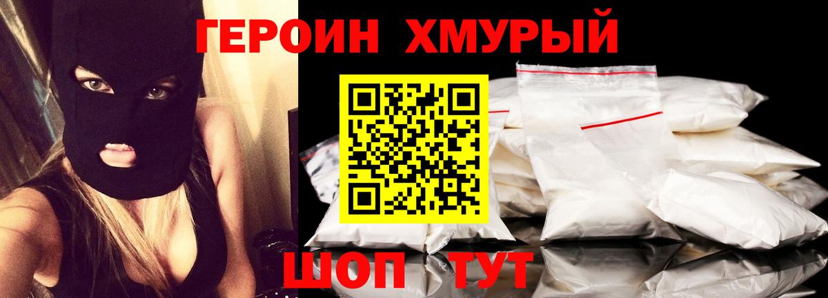 Героин  Героин Heroin  Вход с VPN  Лениногорск 