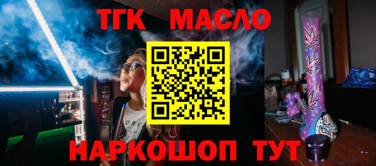 Дистиллят ТГК вейп с тгк Лениногорск